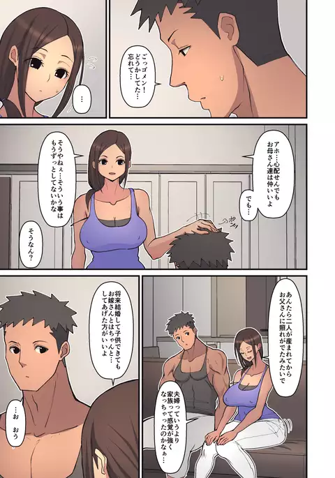 Haha kara Inbo ni Natta Wake.