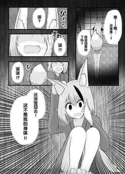 [C Hange (Hangesho)] Youko ni Sareta Otoko ~Youko o Taosu Hazu datta no ni~ | 明明要打倒狐妖~却变成了狐妖 [Chinese] [梅水瓶汉化]