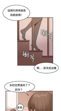 [Mx2J] Hahri's Lumpy Boardhouse Ch. 0~21【委員長個人漢化】（持續更新）