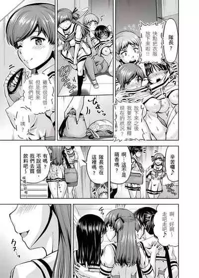 [筧秀隆] 「今天妳又忘記…穿內衣褲了…」青梅竹馬有裸露自慰癖，只好發情做愛 1-8話 [完結]