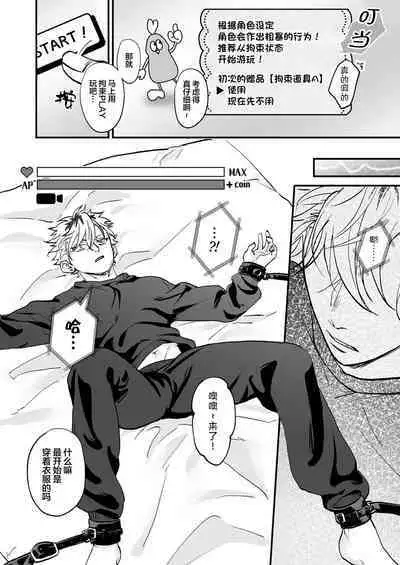 [Toku Daikichi Shouten (Kuromiko)] Chara Cre Ecchi! ~Konomi no Danshi, Tsukutte Itazura~ | 色色捏人！~捏個喜歡的男孩子、玩弄他吧~ [Chinese] [看海汉化组]