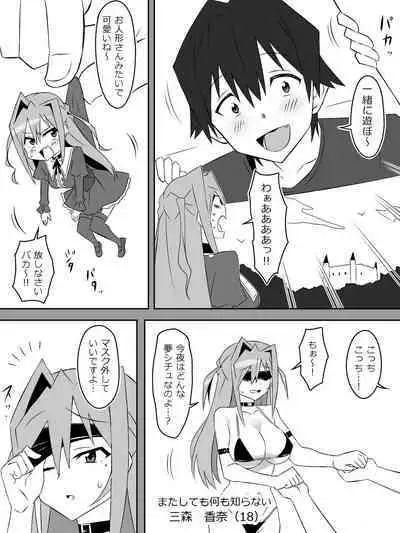 Yume o Sousa suru Chikara o Te ni Ireta Ohanashi Ch. 3 "Endless Dream Kouhen"