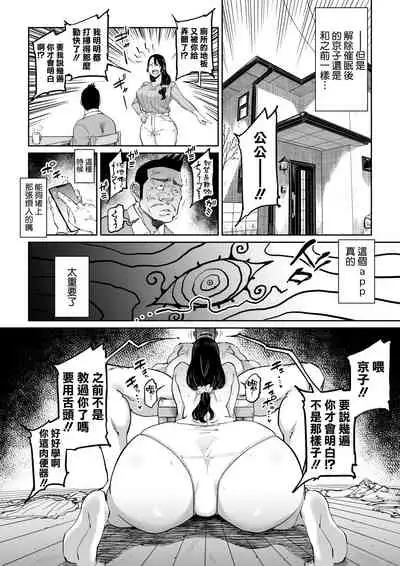 [Shioji] Hankouteki na Musuko no Yome ni Saimin Kakete Mita [Chinese] [空気系☆漢化]