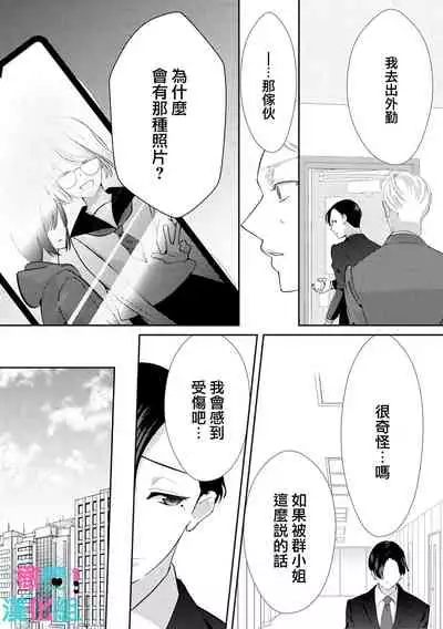 [Shinkai Yuyu] Kimi ni shika Bokki shinai Elite Ouji wa Mob no Watashi o Dekiai suru~01-03 | 只能对你勃起×身为路人的我被优秀的王子溺爱着 ~01-03 [Chinese]