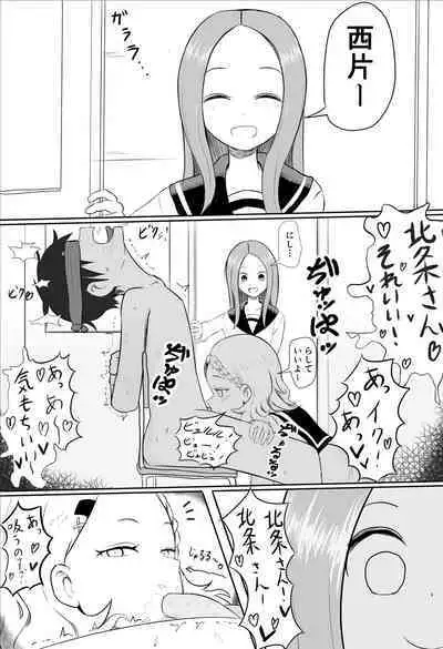 [Jakky] Houjou-san ni Nishikata o Netorareru Takagi-san (Karakai Jouzu no Takagi-san)