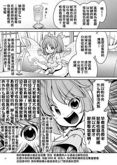 [Yosutebito na Mangakaki (Tomoki Tomonori)] Yousei Pet to Tanoshii Shinseikatsu (Touhou Project) [Chinese] [一只麻利的鸽子汉化x甜族星人出资] [Digital]
