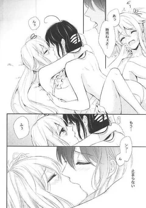 Mujintou de Futarikiri