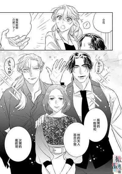 [Sassa Man] Oni no Hana Sagashi 1-7 | 鬼之花寻记~01-07话 [Chinese] [橄榄汉化组] [Digital]