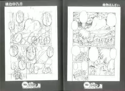 (C57) [蝸牛倶楽部] 桃色申告書 ver.MILLENNIUM FALCON (Various)