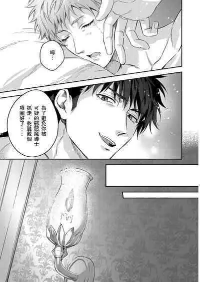 Shusendo Kishi ga Ore o Nakaseyou to Shiteimasu | 守財奴騎士對惹我哭感到樂在其中 Ch. 1-15