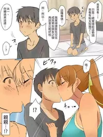 Ani no you na Sonzai datta Osananajimi ni Saiminjutsu Kakete Koibito ni Suru Ohanashi | 給曾視作大哥看待的青梅竹馬上催眠讓她來當自己女朋友