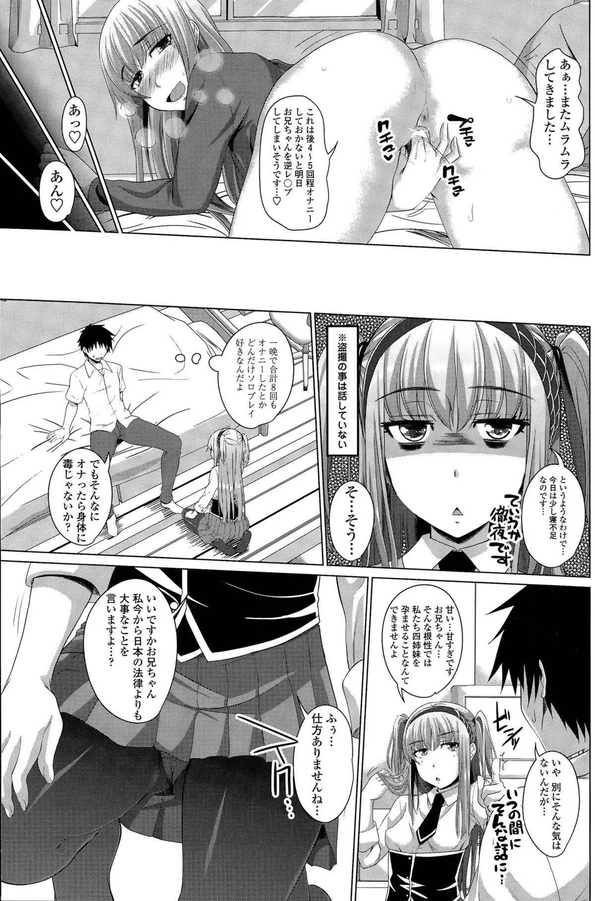 ほぉーすローテーション Ch. 1-3