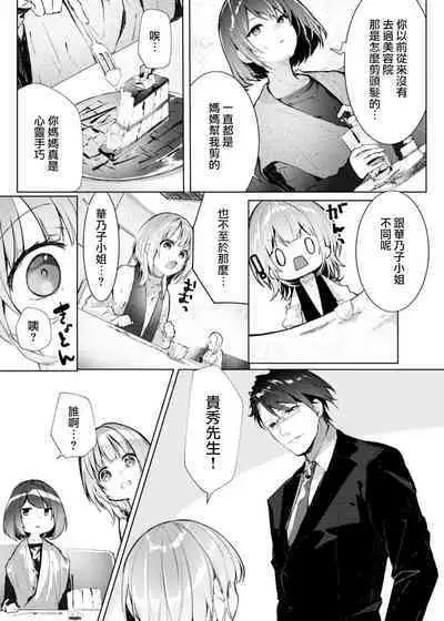 [Enomoto Nao] yasashi sugiru dan'na-sama to no kekkon seikatsu wa mamanaranai | 与极致温柔丈夫的新婚生活并不如意 1-6 end [Chinese] [莉赛特汉化组]