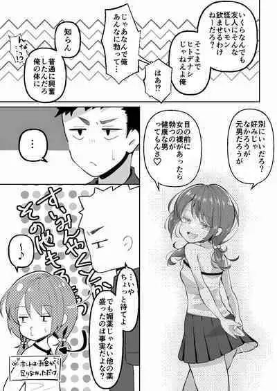 TS Mesugaki-chan wants to be "taught" a lesson