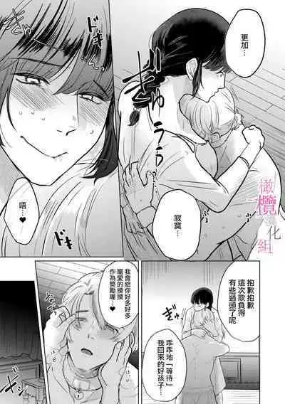 [Gyu Donko] Osananajimi no Sayu-chan to Mihiro-kun no Yuganda Renai Jijou ~Risei Houkai, Himitsu no Nejirase SEX~ Ch. 1-3｜纱结小姐与青梅竹马海拓先生之间的倒错恋情~理性崩坏、酸酸甜甜的秘密sex~01-03 [Chinese]