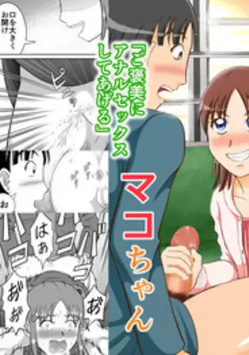 [Hitotsukami (Kitamura Kouichi)] Do-S na Mako-chan