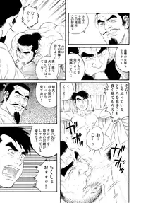 [Gengoroh Tagame] Father and Son in Hell