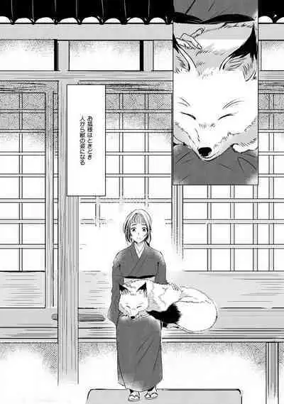 [mono] Okitsune-sama no Wakeari Yome 1-5