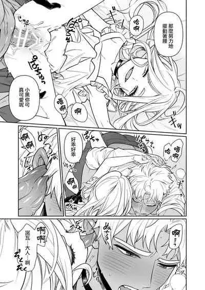 [Nitaroutei (Isshiki Fuji)] Kyūketsuki no wa-sama no ai | 吸血鬼诺瓦大人的爱 2 [Chinese] [莉赛特汉化组]