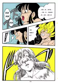 [Rehabilitation (Garland)] DRAGONBALL H Bessatsu Soushuuhen (Dragon Ball Z) [chinese] [Colorized] [诚先生个人汉化]