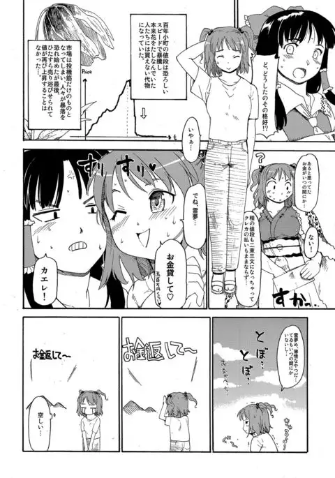 Touhou Ukiyo Emaki - Tanpen Sairokushuu 2