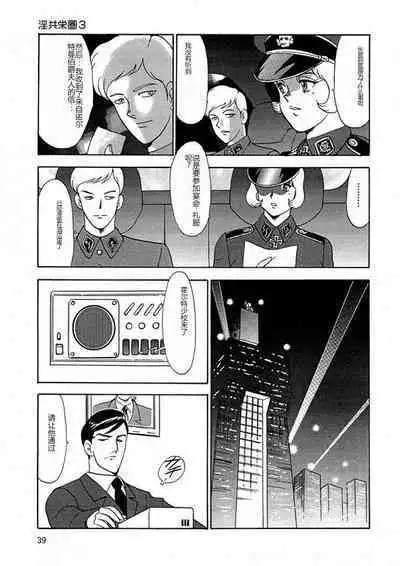 Inbi Teikoku 2 - Midara Kyoueiken