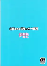 (C92) [Yudokuya (Tomokichi)] Yamada Elf Sensei VS Orc Army (Eromanga Sensei)