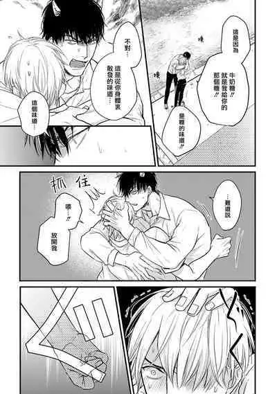 [Yamada Nichoume] Tabetemo Oishiku Arimasen 2 | 尝起来一点都不好吃 2 Ch. 6-23 番外+加笔+A店特典 + 24-27 [Chinese] [冒险者公会] [Digital]