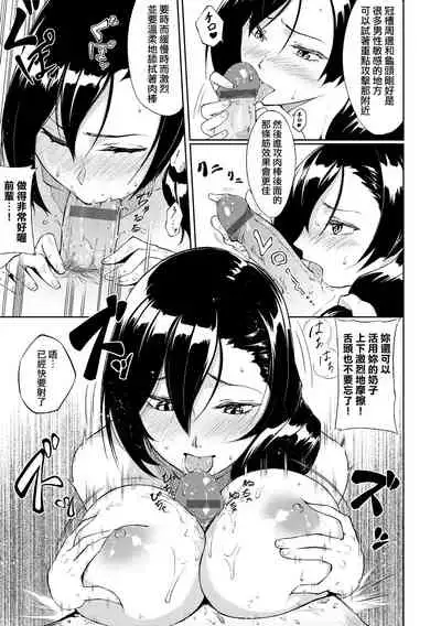 [Suruga Kuroitsu] Manazashi Temptation | 迷濛電眼的桃色誘惑 [Chinese] [Digital]