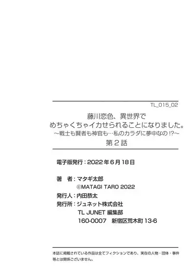 [Matagi Taro] Fujikawa Koiro, Isekai de Mechakucha Ikaserareru Koto ni Narimashita. ~Senshi mo Kenja mo Shinkan mo... Watashi no Karada ni Muchuu na no!?~ | 藤川恋色，在异世界被玩弄得一塌糊涂。战士、贤者、神官…都沉迷于我的身体！？~ 1-8 [Chinese] [莉赛特汉化组]