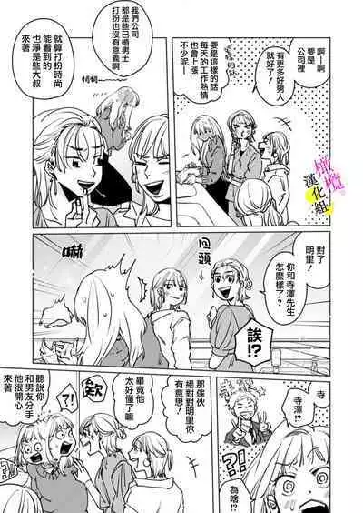 [Hisa Matsue ito okumade motto, Naka made sosoide~01-04｜注入进来哦、更往里一些更深一些~01-04话[中文] [橄榄汉化组]