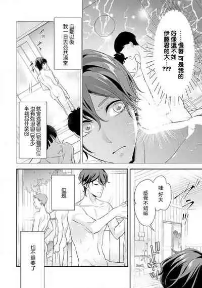 [Aizen Mana] Hagukumi-ai wa maiban komame ni ~ toshishita kareshi no 凸 seicho kiroku | 每晚都要勤勤勉勉培育愛～年下男友的凸成長紀錄～ Ch.1-6 end [Chinese] [莉赛特汉化组]