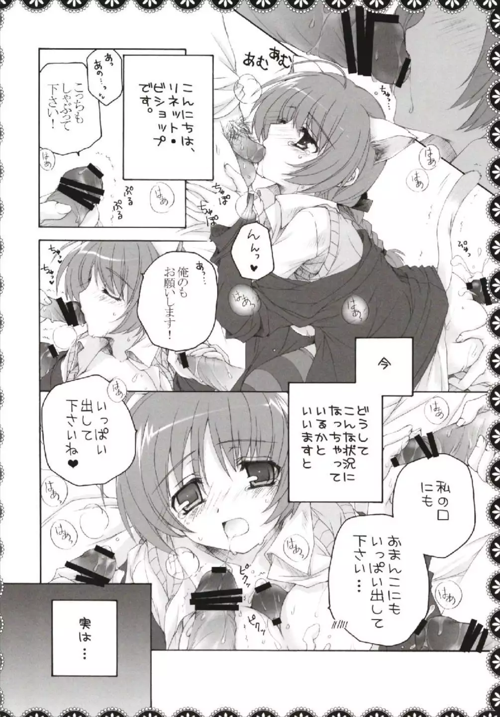 Chiccha na NIJIiro Sairokushuu