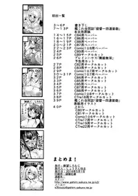 (COMIC1☆10) [Zetsubou Shiromuji (Shousan Bouzu)] Matomema! (Various) [Chinese] [無邪気漢化組]