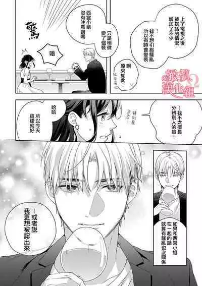 [Yun] Koisuru Mae ni, Amai Hatsujou. ~Shachou to Unmei no Omega~1-9| 恋爱之前、甜蜜发情。~社长与命中注定的Ω~ Vol. 1-9[Chinese] [橄榄汉化组]