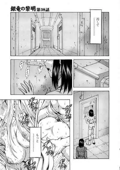 Ginryuu no Reimei Vol.4