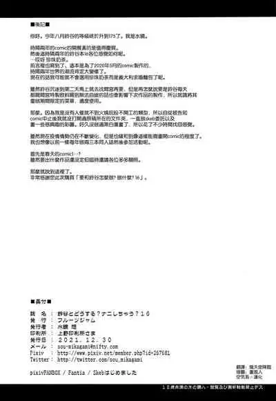 Suzuya to Dousuru? Nani Shichau? 16