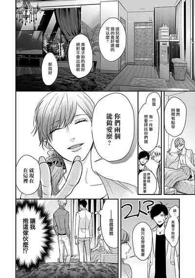 Alpha ga Alpha o Daku Houhou | α与α做爱的方法 1-6 完结