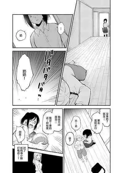 [Kugatsu Kokonoka (Iwashita Kei)] Chou ga Nioi ni Sasowarete | 一只被香味吸引的蝴蝶 [Chinese] [提黄灯喵汉化组] [Digital]