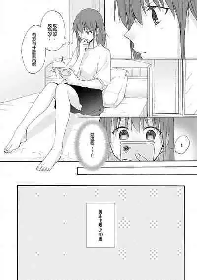 [Namonaki] Ore ga onna ni shite yaru yo ~ toshiue kareshi wa, ueteokami ni naru?~ | 让我将你变成女人吧～年上男友，化身饥渴大野狼？～ 1-15 [Chinese] [莉赛特汉化组]