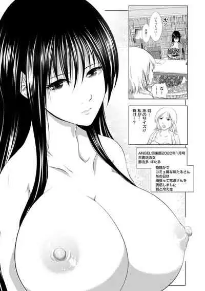 [Enu-yamayama] Anata ga Itte mo Owaranai - When you ejaculate, it doesn't end