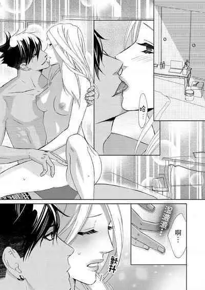 [Mayama Shin] Teto-kun wa Mashou ~ Suki na dake Iya tte Itte Ii yo, Sugar | 魔性男泰特君~只要喜欢 说讨厌也可以哦、Sugar 1-6 [Chinese] [莉赛特汉化组]