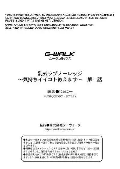 [Johnny] Nyuushiki Love Knowledge ~I'll Teach You Something Nice~ Chapter 2 [English] [AntaresNL667]