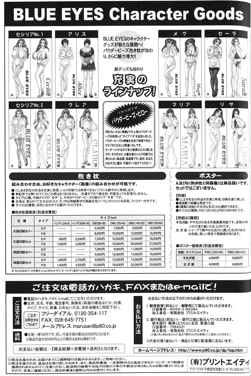 Blue Eyes 07 - Creamy Mama