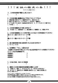 (C81) [Tanmatsu Ijou (BadHanD)] Genko no Ori Sono San [Chinese] [狼娘汉化]