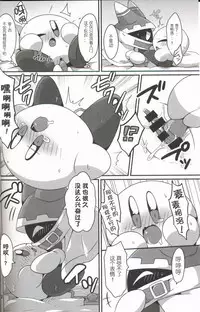 (Kansai! Kemoket 6) [Sasori Company (Subaru)] I Want to Do XXX Even For Spheres! | 就算是球体也想×××! (Kirby) [Chinese] [兔屋汉化组×虾皮汉化组]