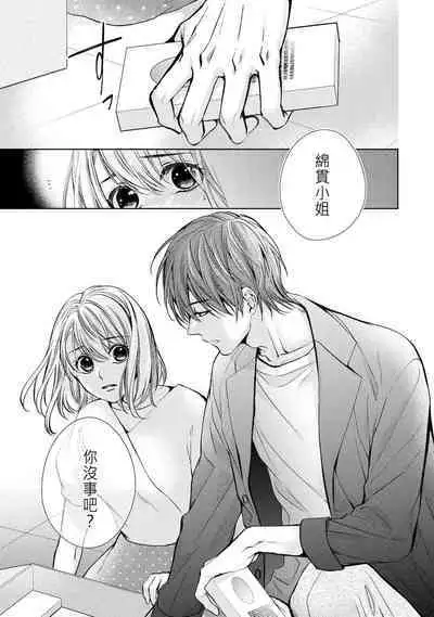 hiraite misete? Naka made zenbu. Toshiue osananajimi no aibu wa hageshikute yasashī | 敞開讓我看看吧？包括裡面的全部。年上竹馬的愛撫既激烈又溫柔 1