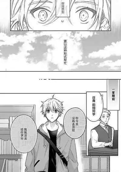 Sagashimonoha Kimidesuka｜你是我的所寻之物吗