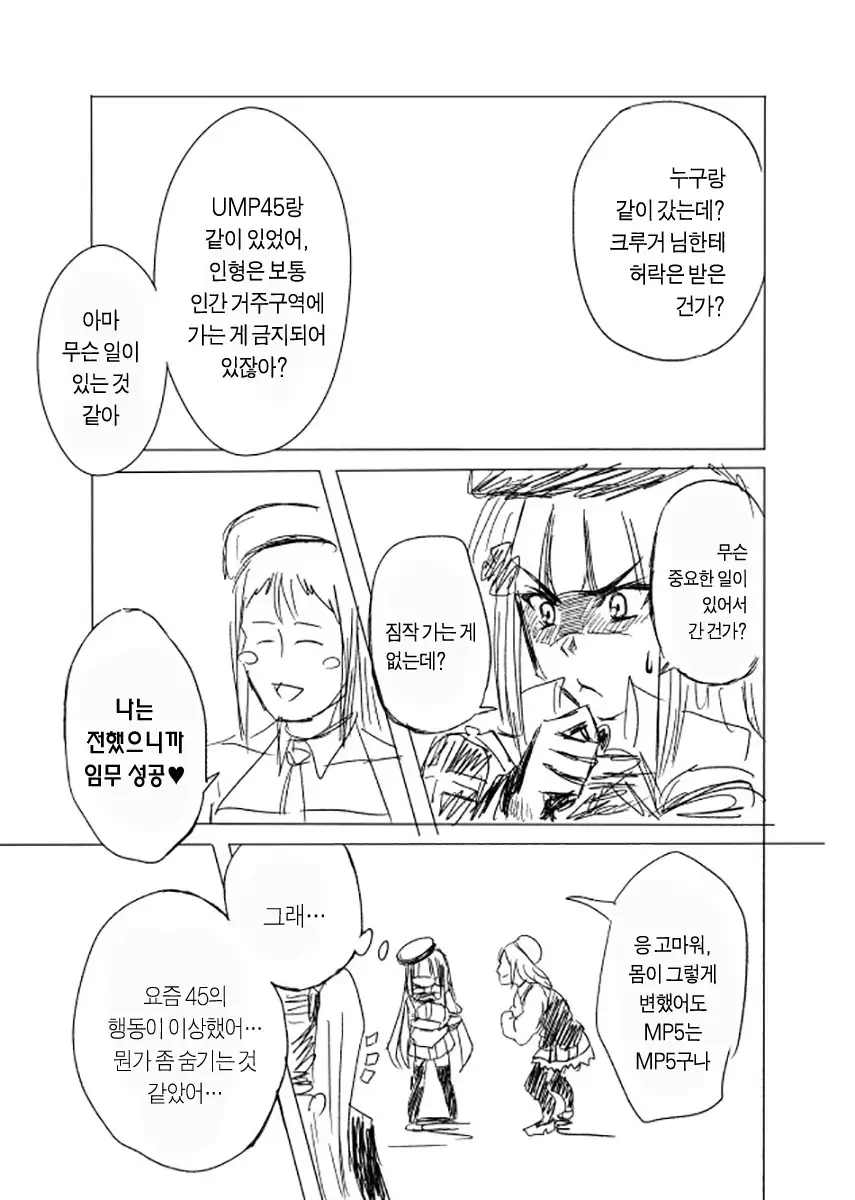 팬티전선 páncìqiánxiàn