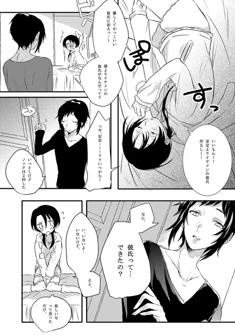 BROTHER COMPLEX + SISTER COMPLEX